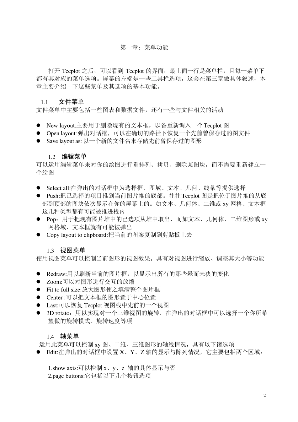 Tecplot中文入门教程_第2页