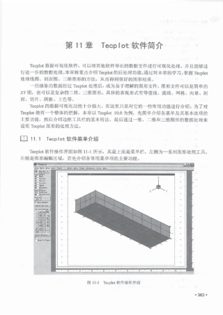 Tecplot360教程简介.[李进良]