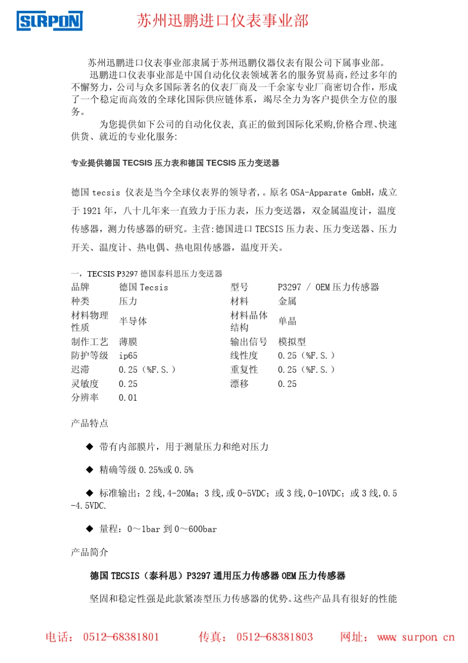 tecsis压力表,tecsis压力传感器_第1页