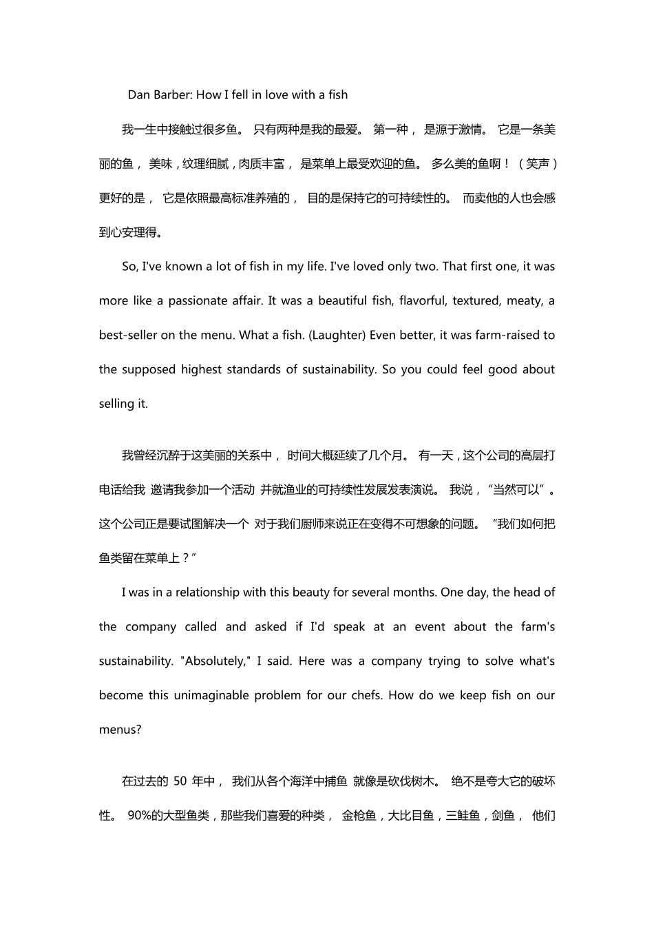 TED中英对照演讲稿我如何爱上一条鱼_第1页