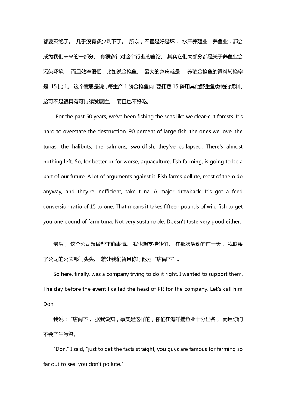 TED中英对照演讲稿我如何爱上一条鱼_第2页