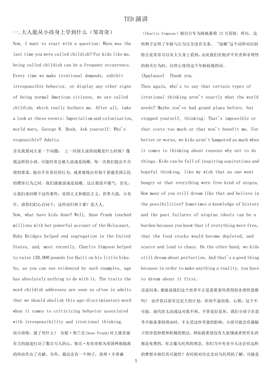 TED演讲(中英)_第1页