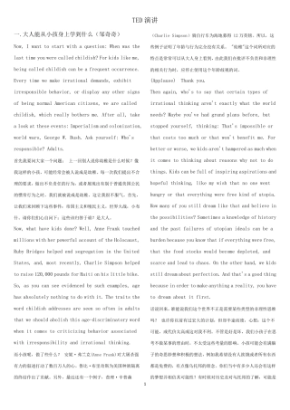 TED演讲(中英)