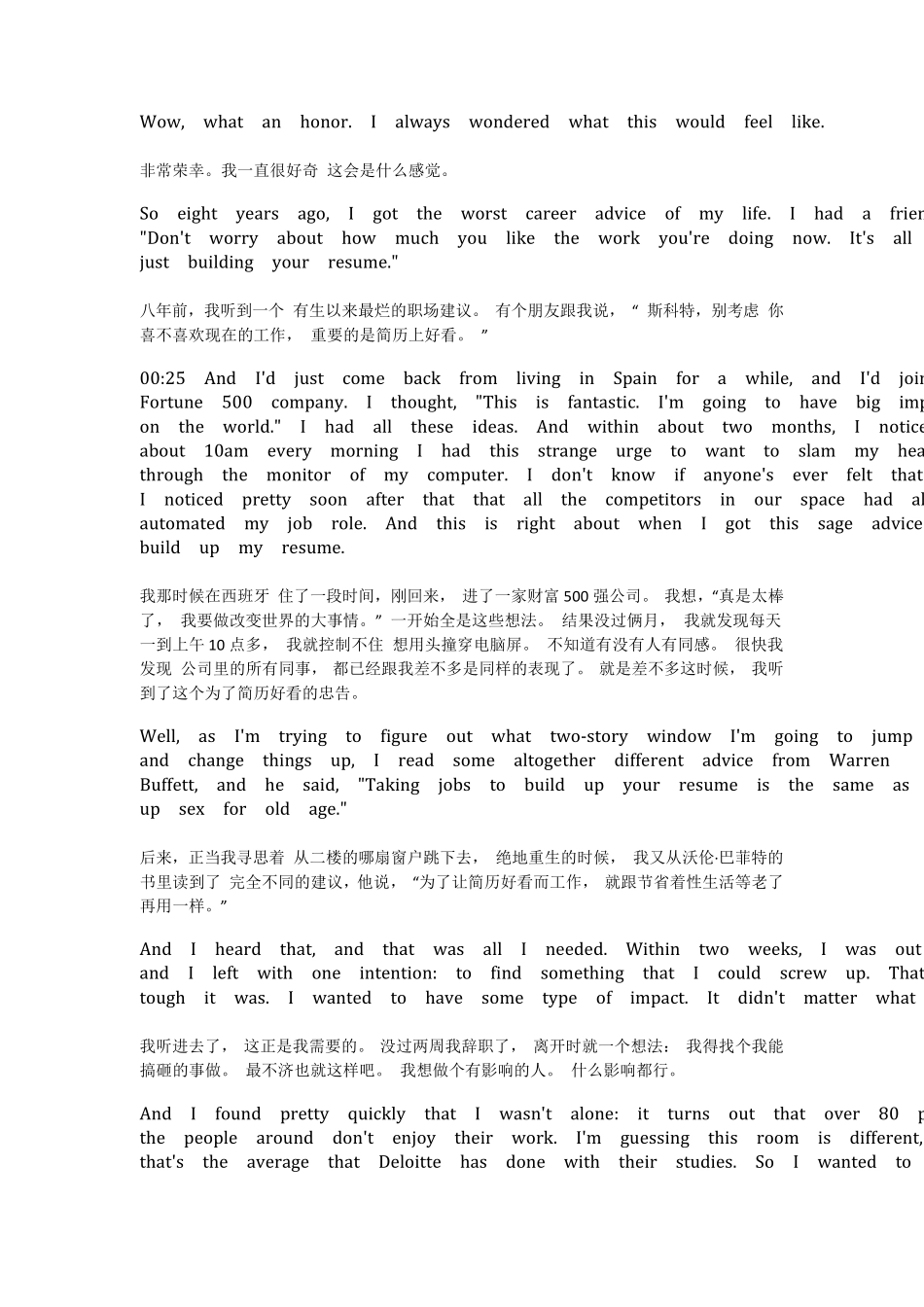 TED演讲[如何找到自己钟爱的工作]20160315_第1页