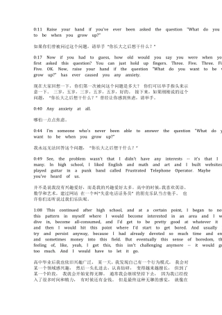 TED演讲[长大后你想成为什么样的人][中英文版本]20160830x