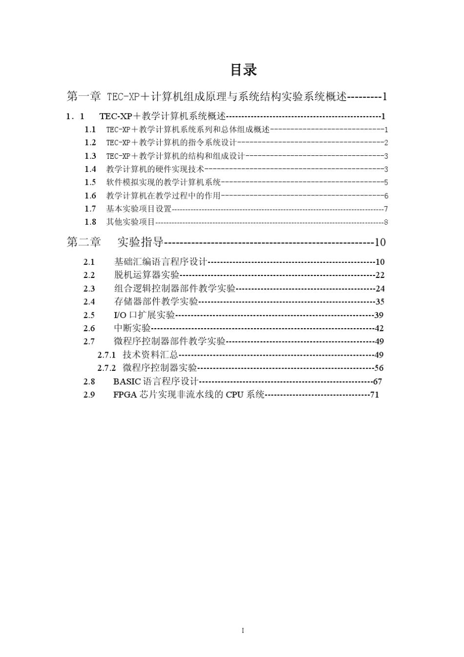 TECXP+教师实验指导书n_第3页