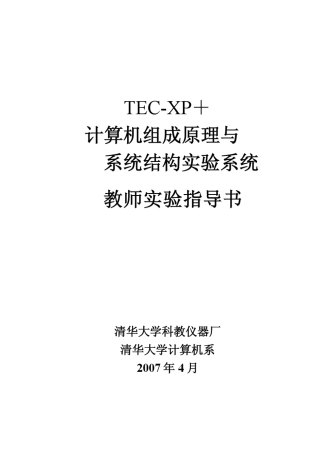 TECXP+教师实验指导书n