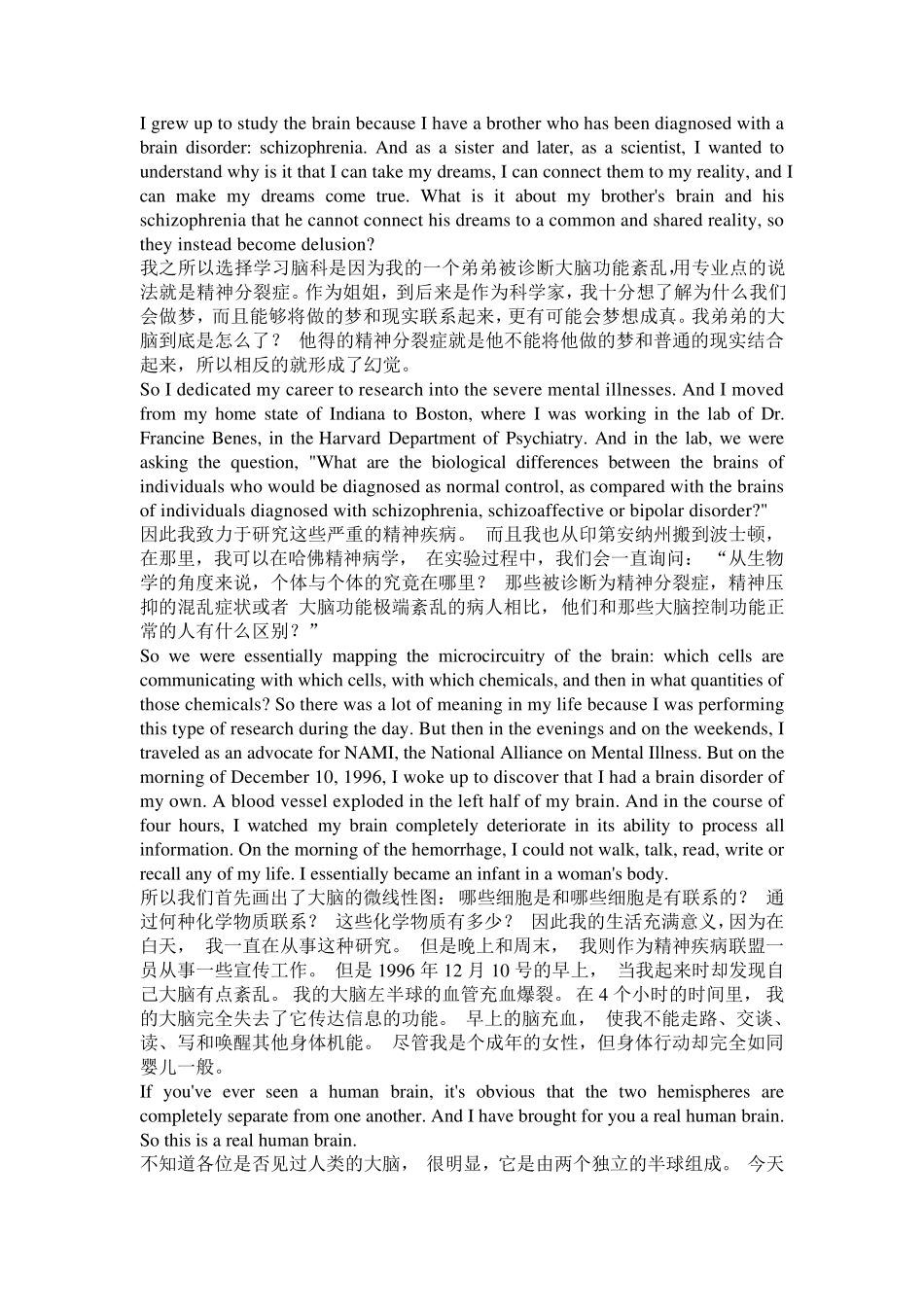 TED演讲—JillTaylor《你脑中的两个世界》(中英对照)_第1页