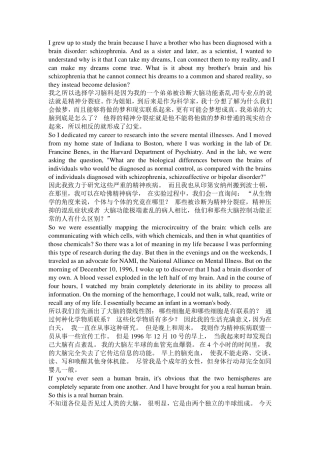 TED演讲—JillTaylor《你脑中的两个世界》(中英对照)