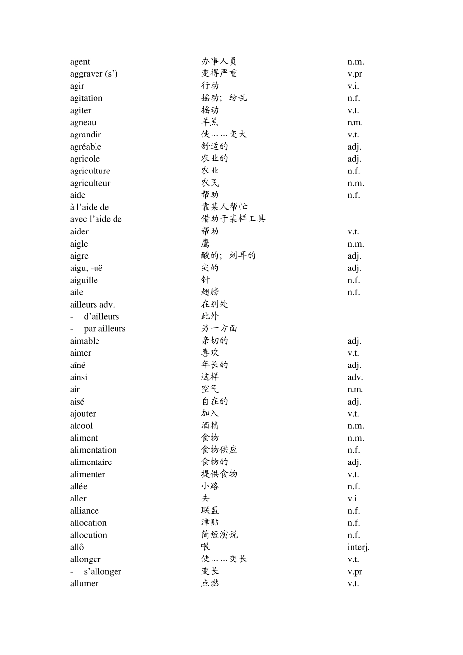 TEF及TCF高频词汇_第3页