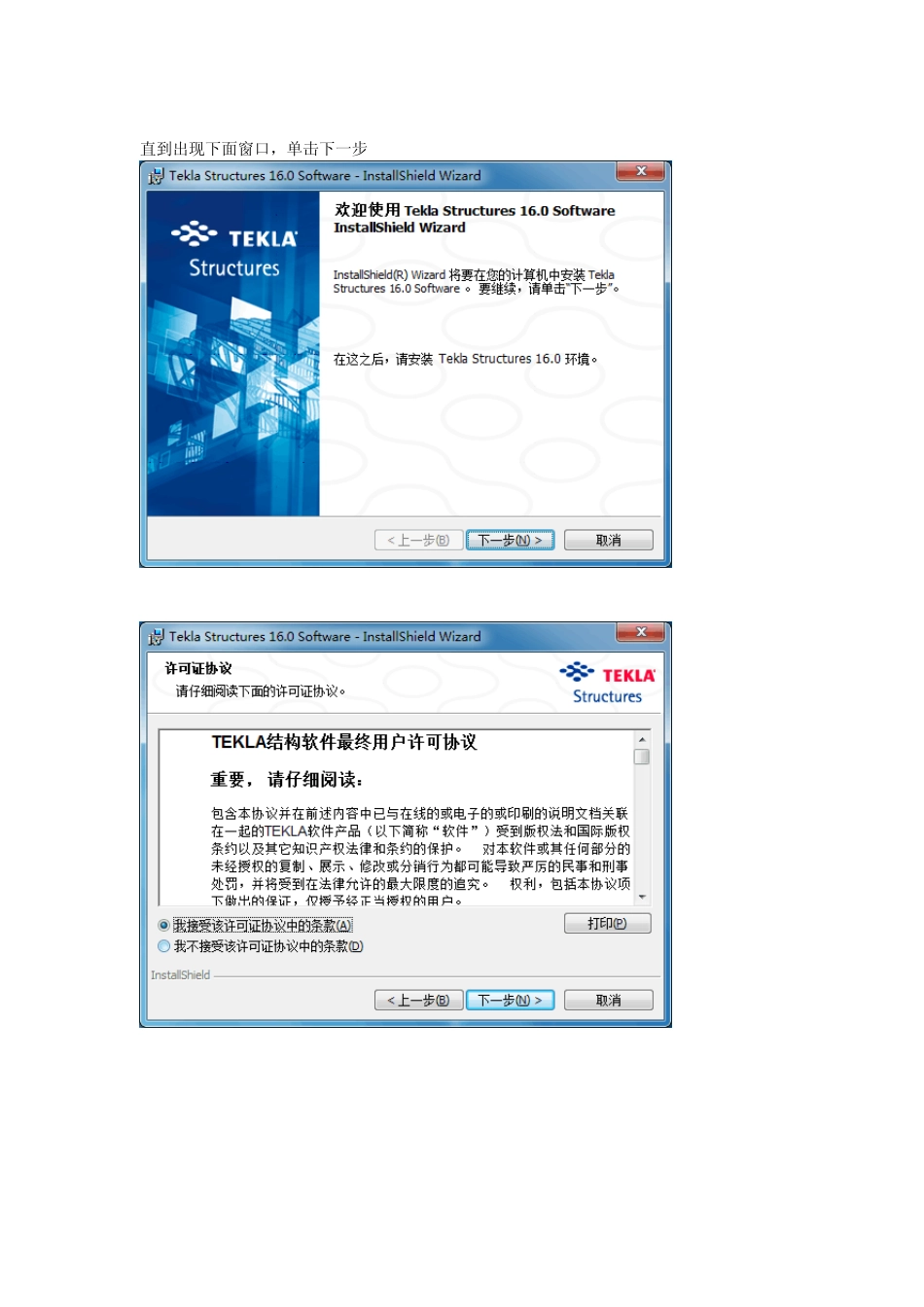 TeklaStructures16.0安装完整教程_第2页