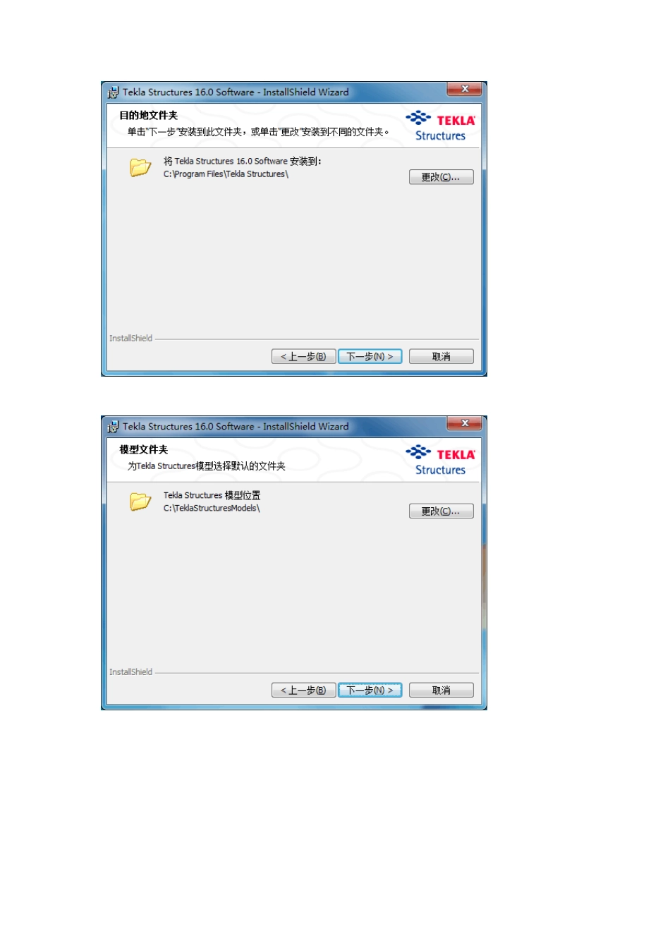 TeklaStructures16.0安装完整教程_第3页
