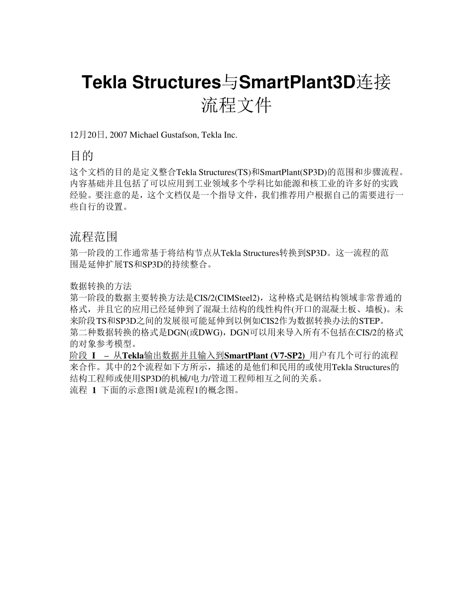 TeklaStructures与SmartPlant3D连接流程_第1页