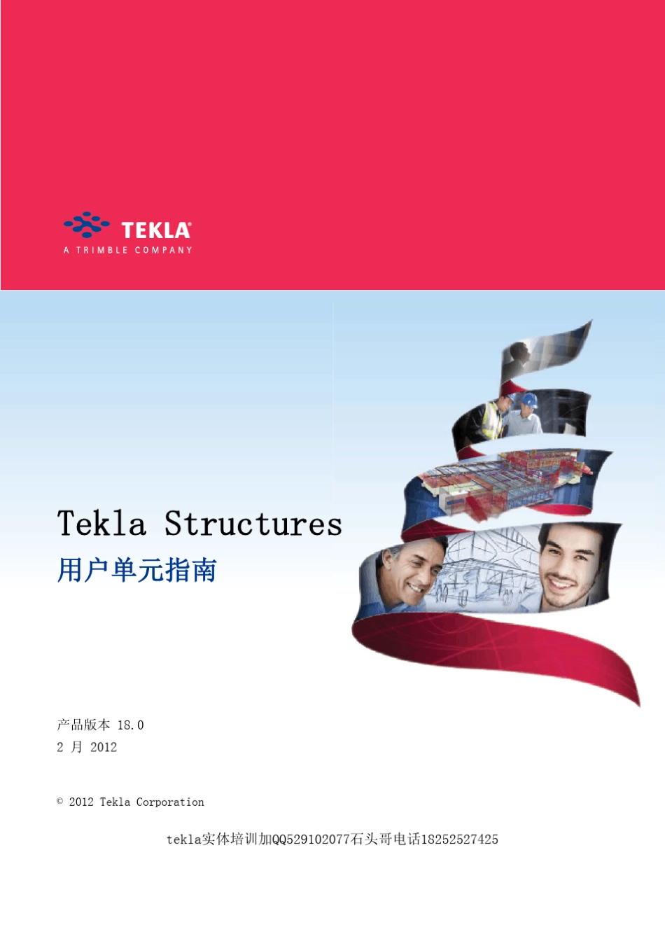 tekla18.0用户单元指南_第1页