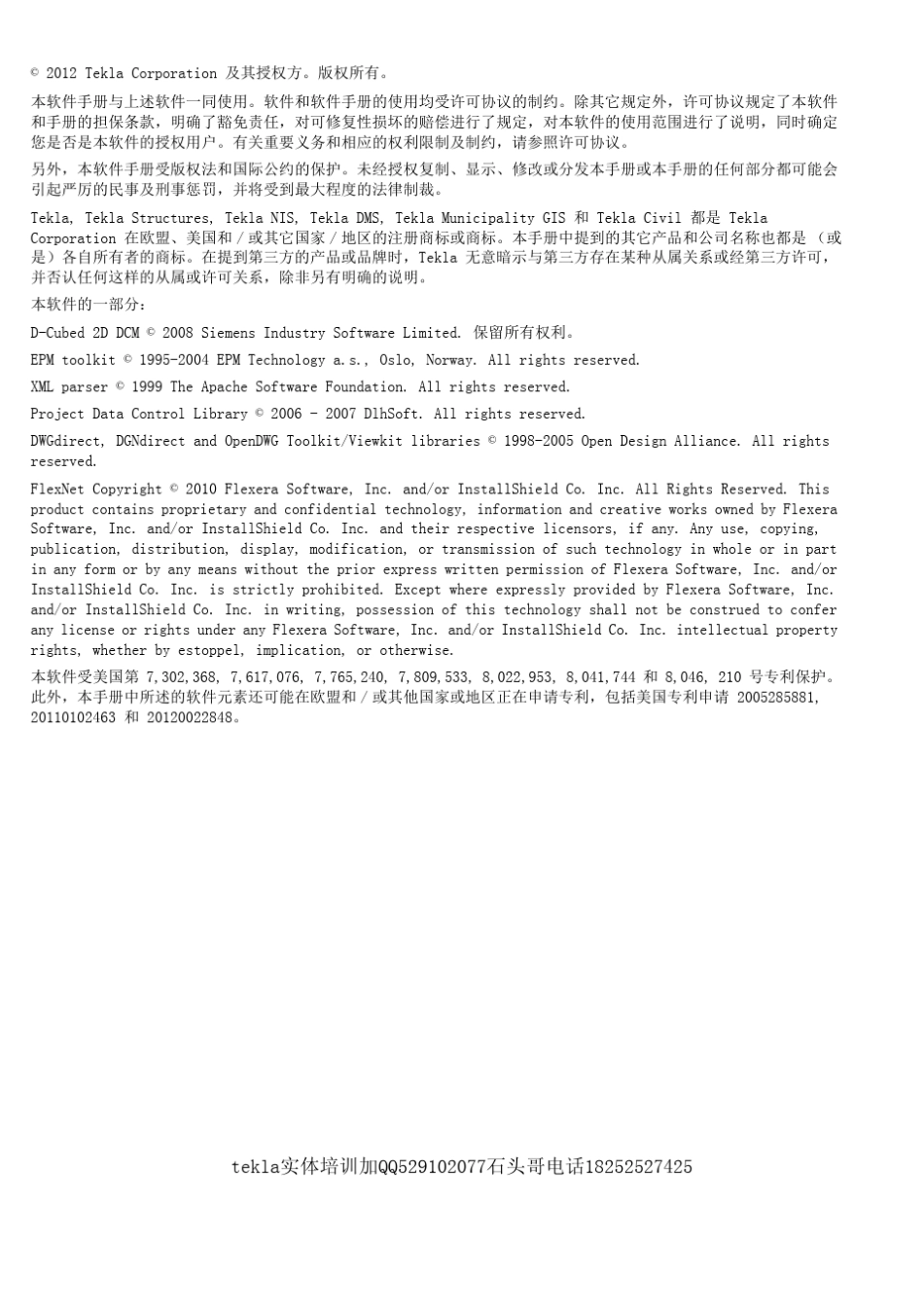 tekla18.0用户单元指南_第2页