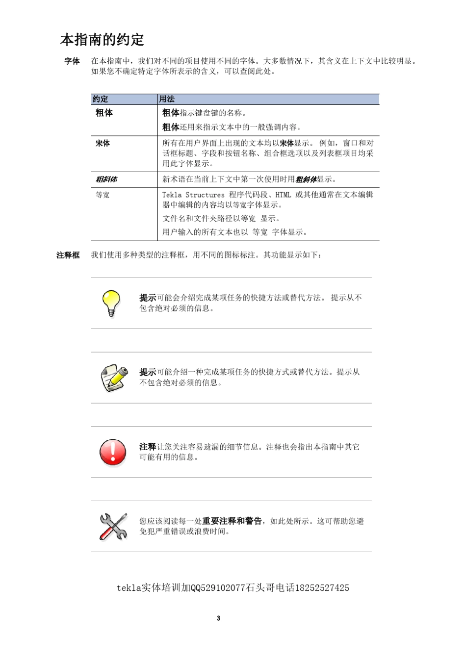 tekla18.0用户单元指南_第3页