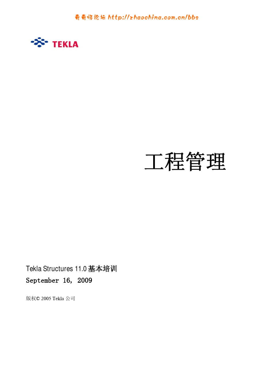TeklaStructures工程管理_第1页