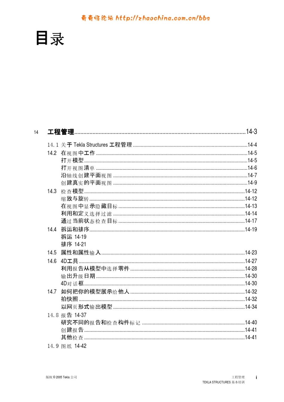 TeklaStructures工程管理_第2页
