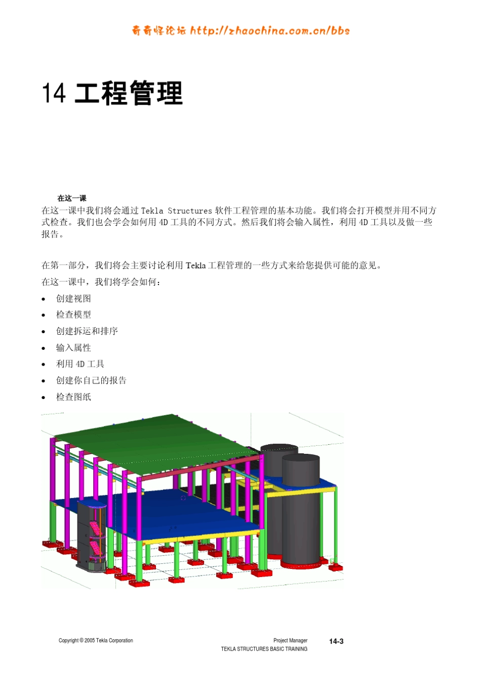 TeklaStructures工程管理_第3页