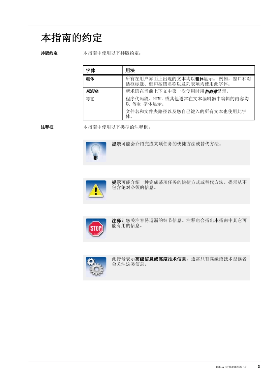 Teklav17.0模板和报告指南_第3页