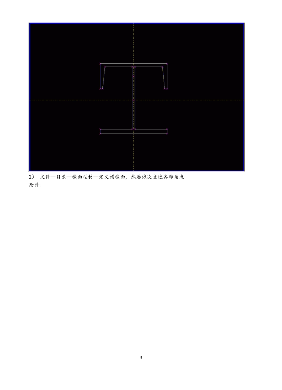 Tekla使用技巧(珍藏版)_第3页