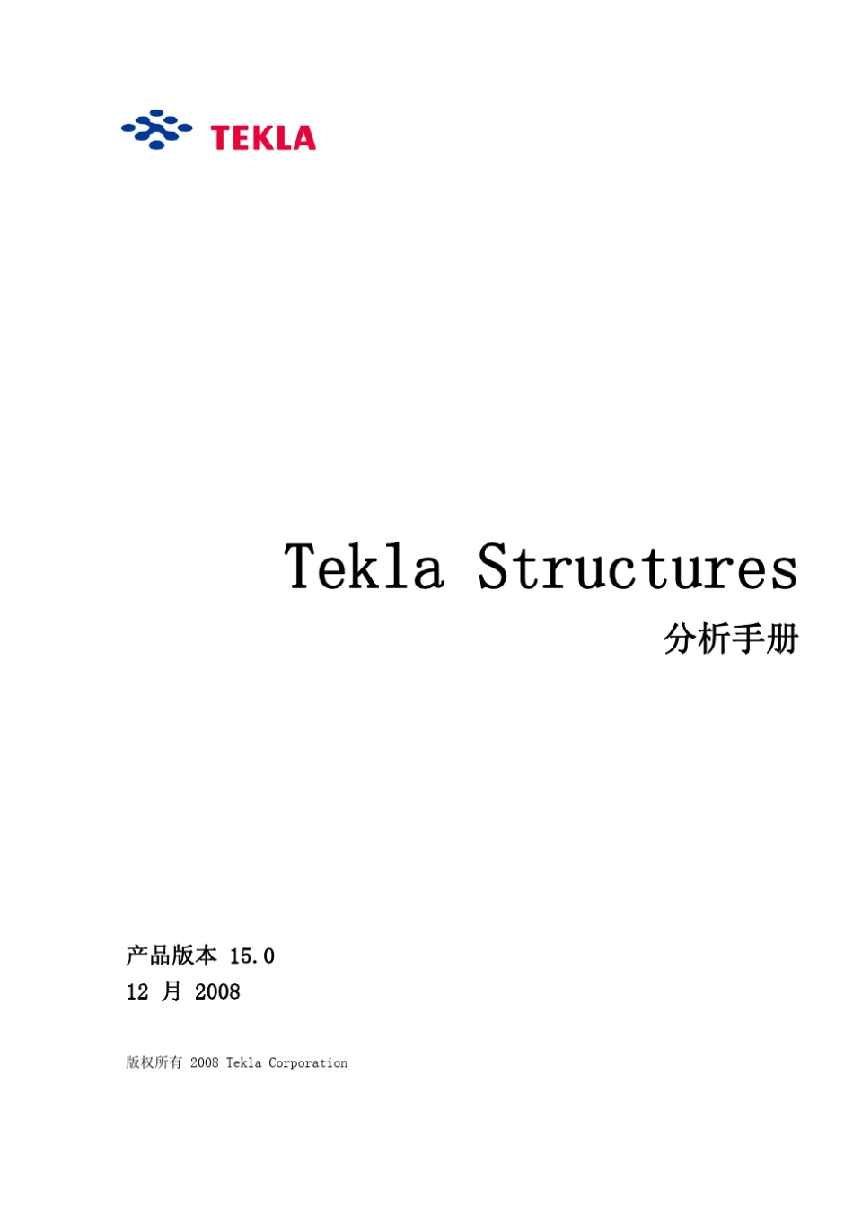 tekla使用手册分析_第1页