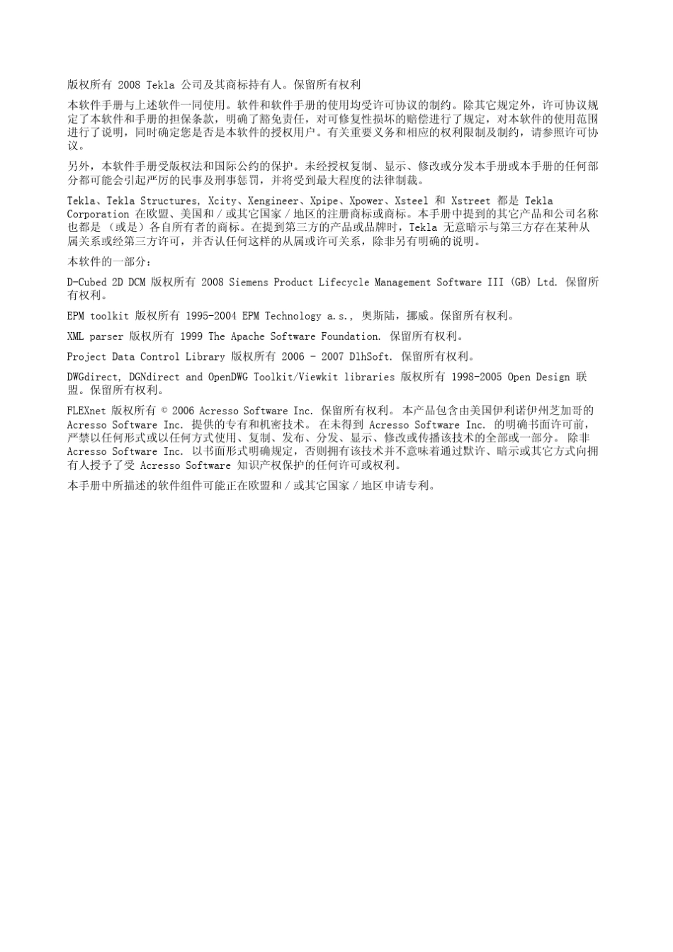 tekla使用手册分析_第2页