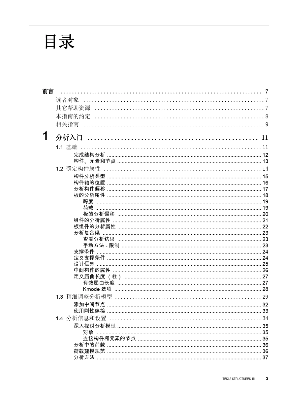 tekla使用手册分析_第3页