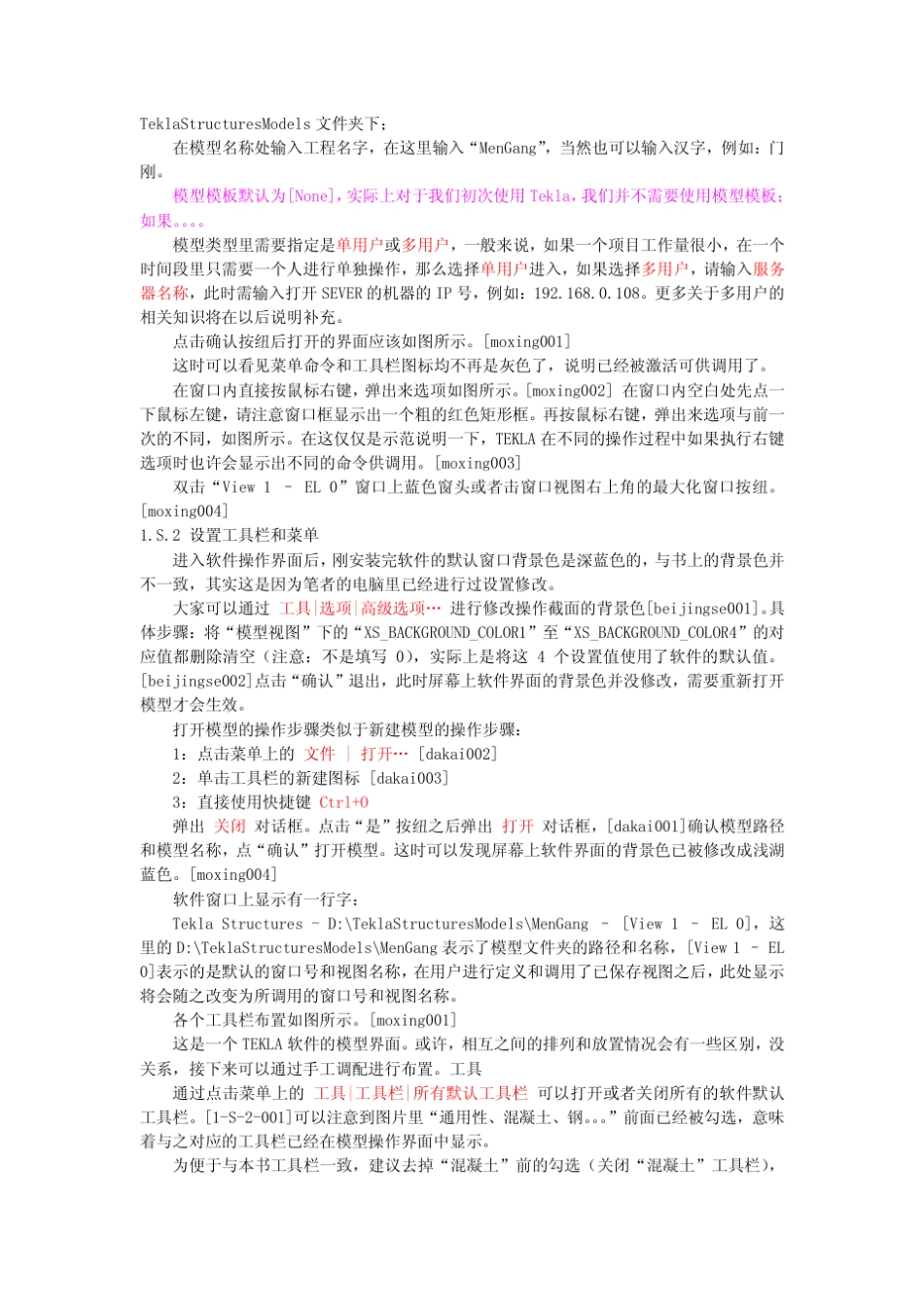 TEKLA实例教程_第2页