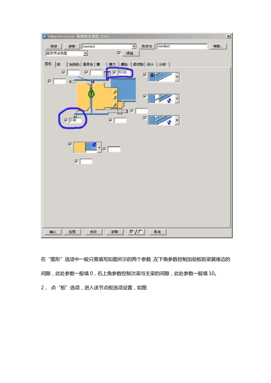 TEKLA常用系统节点设置_第2页