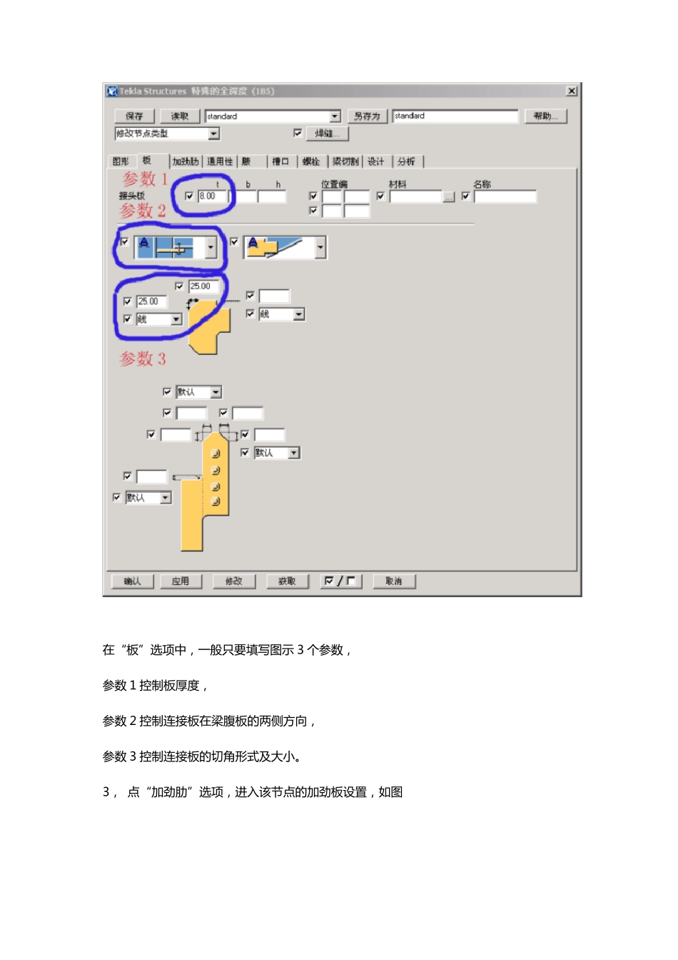 TEKLA常用系统节点设置_第3页