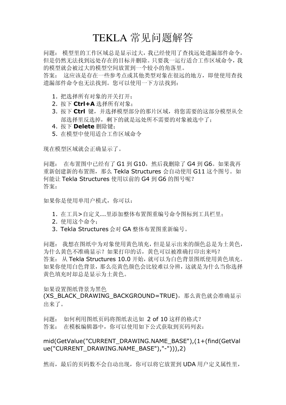 TEKLA常见问题解答_第1页