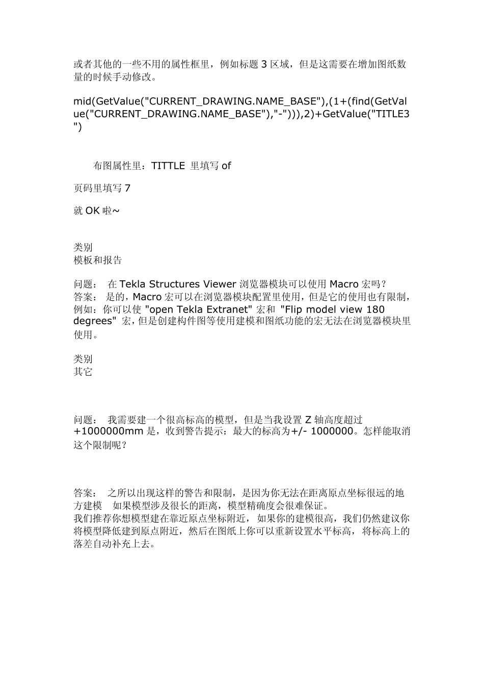 TEKLA常见问题解答_第2页