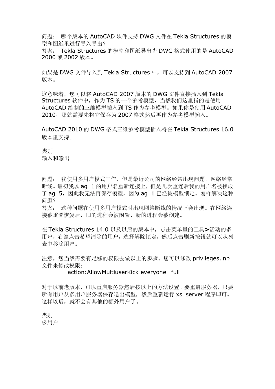 TEKLA常见问题解答_第3页