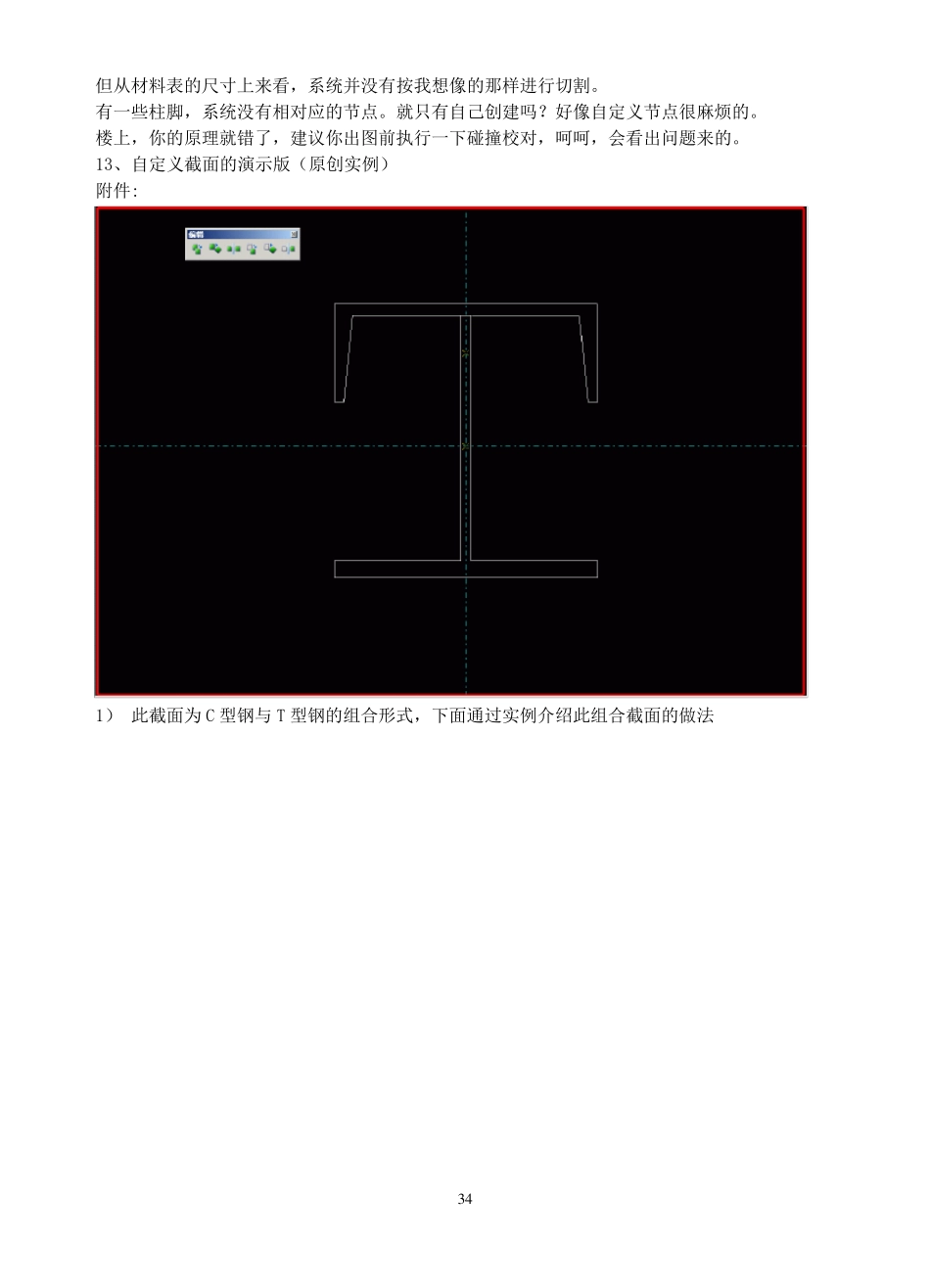 Tekla常见问题_第2页