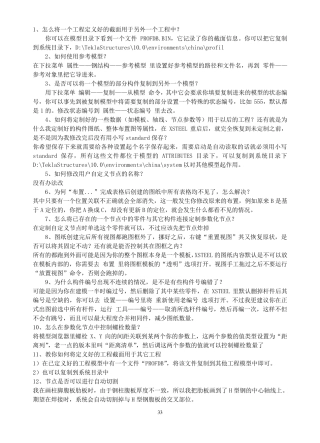 Tekla常见问题