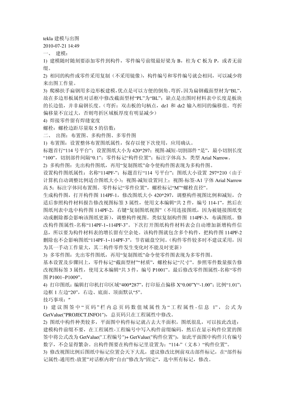tekla建模与出图_第1页