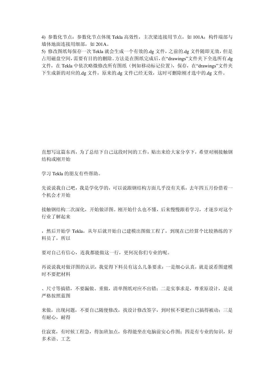 tekla建模与出图_第2页