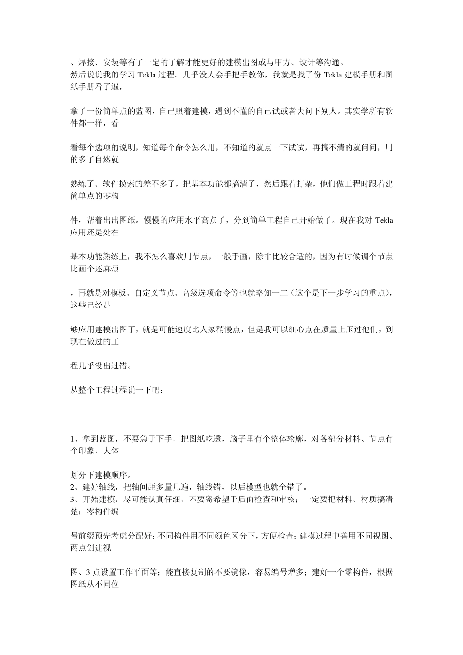 tekla建模与出图_第3页