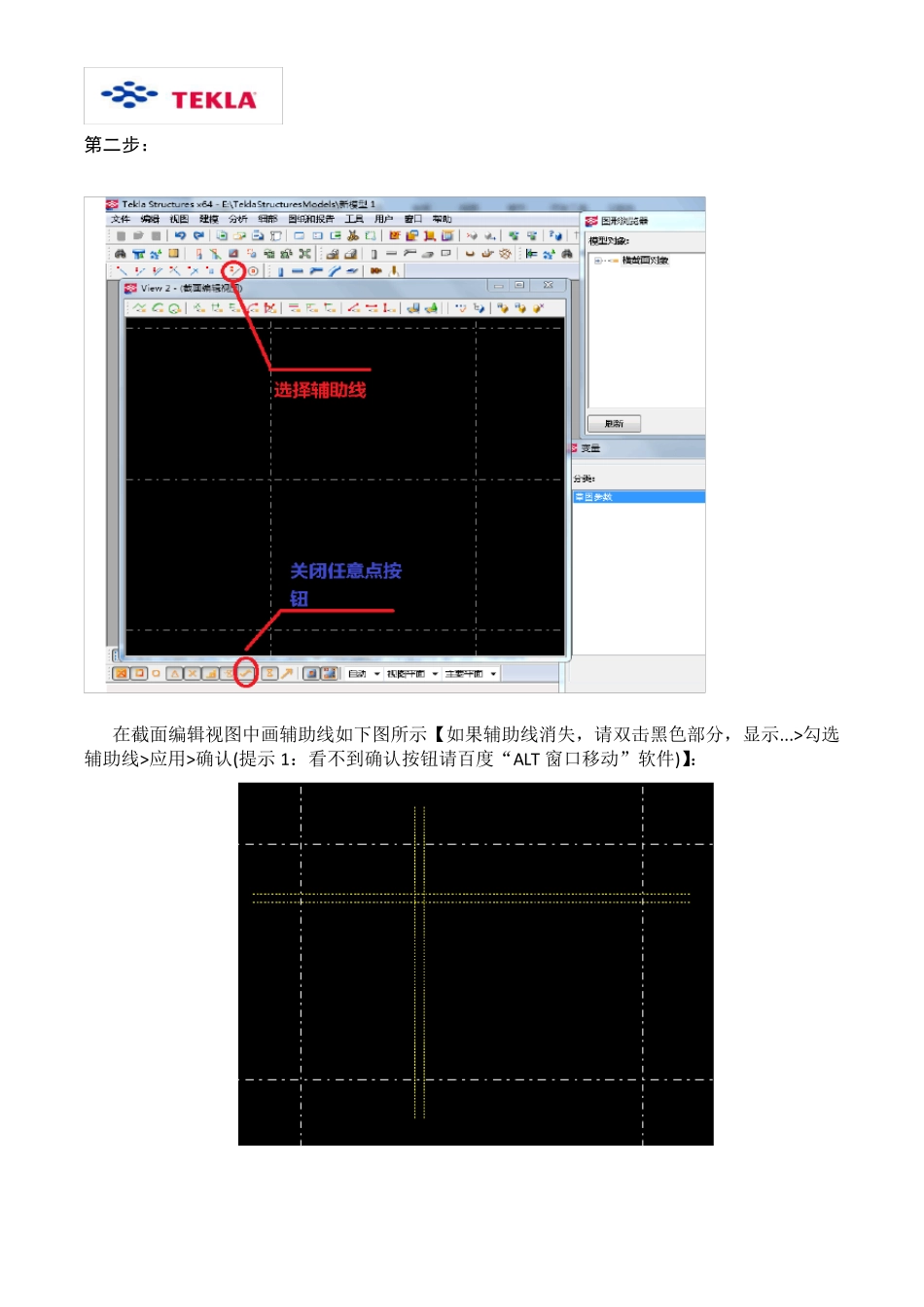 TEKLA用户定义横截面指南_第2页
