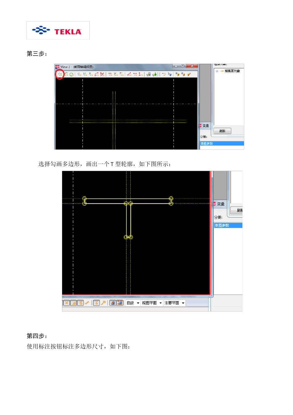 TEKLA用户定义横截面指南_第3页