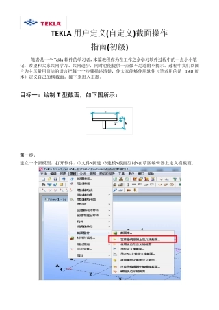 TEKLA用户定义横截面指南