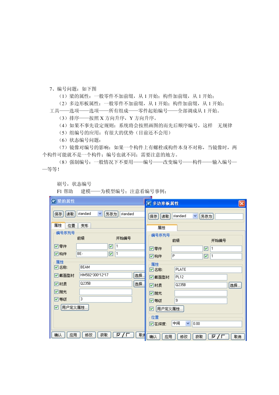 tekla设计问题_第2页