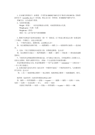 tekla设计问题