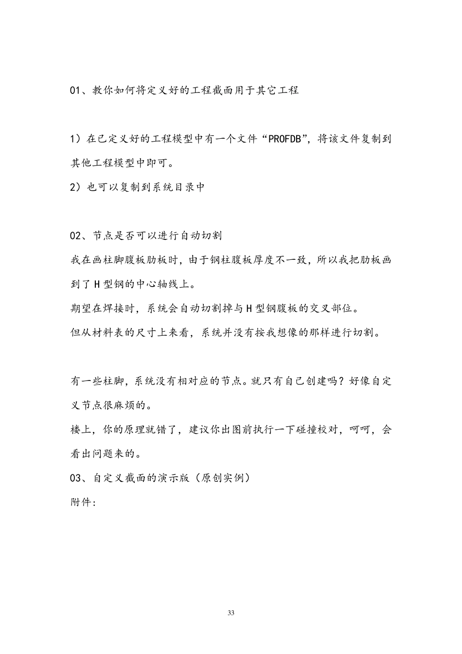 tekla建模出图常用方法_第1页