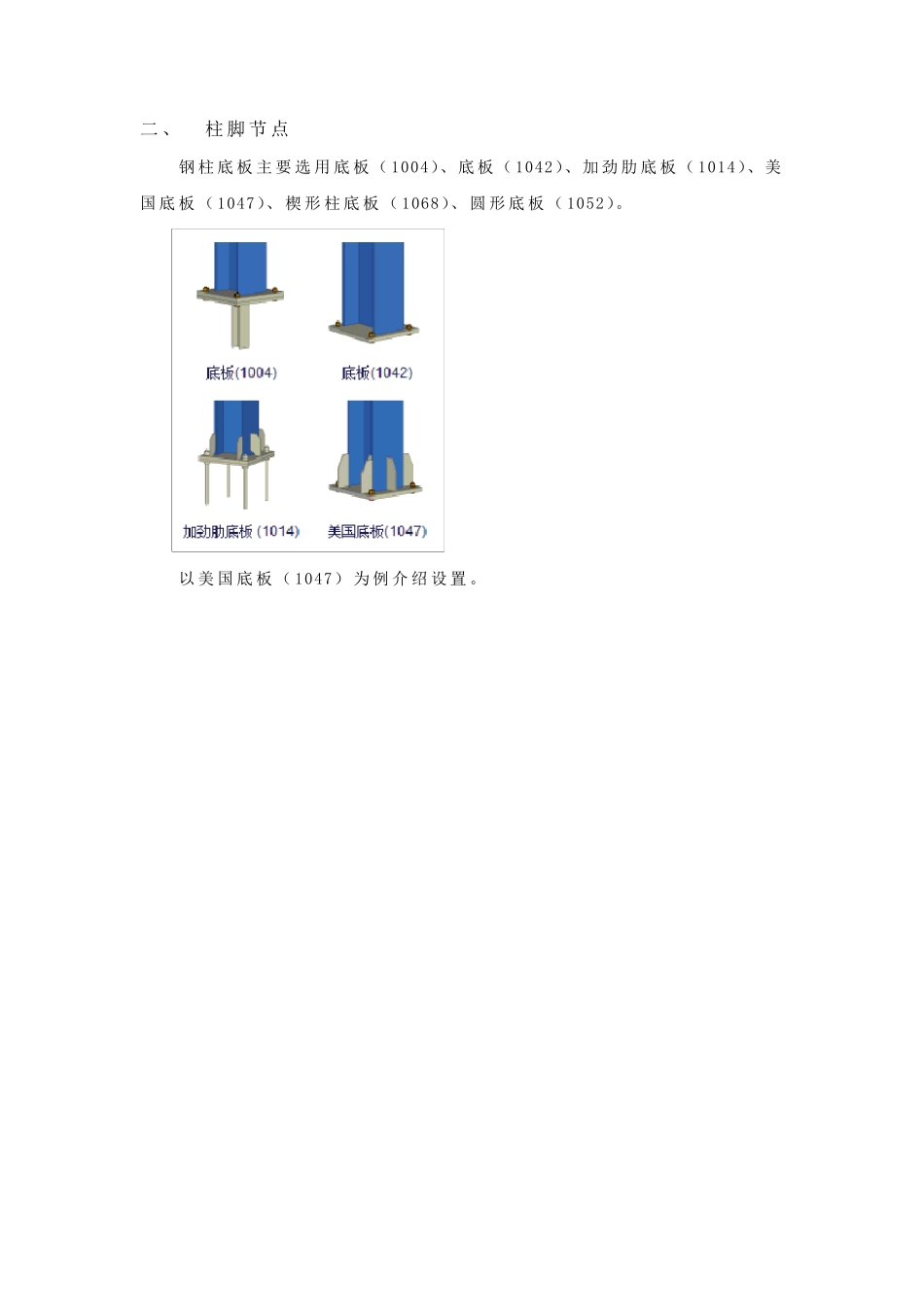 Tekla门式钢架建模主要节点选用及设置_第2页