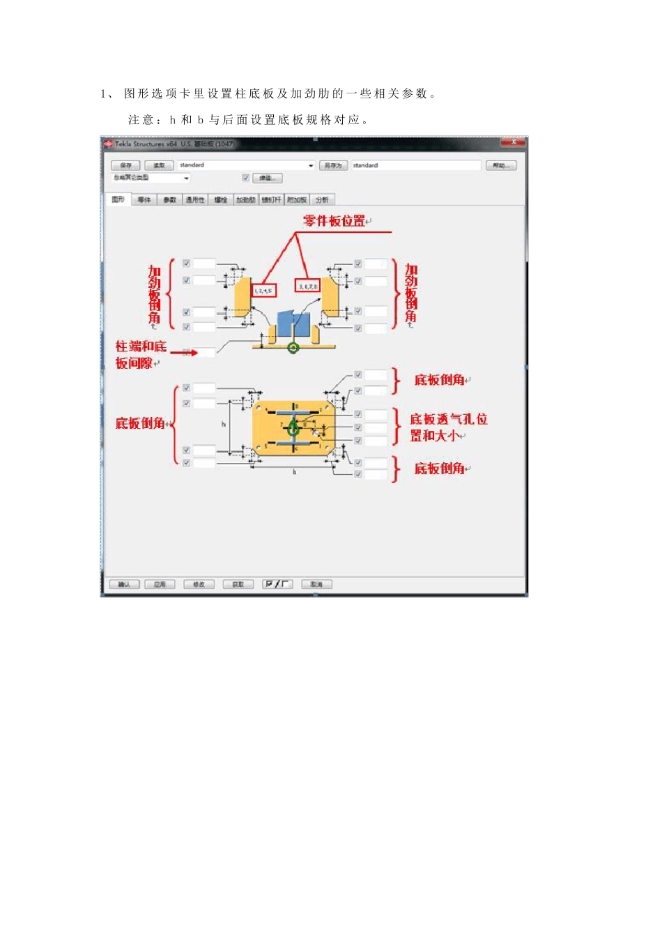 Tekla门式钢架建模主要节点选用及设置_第3页