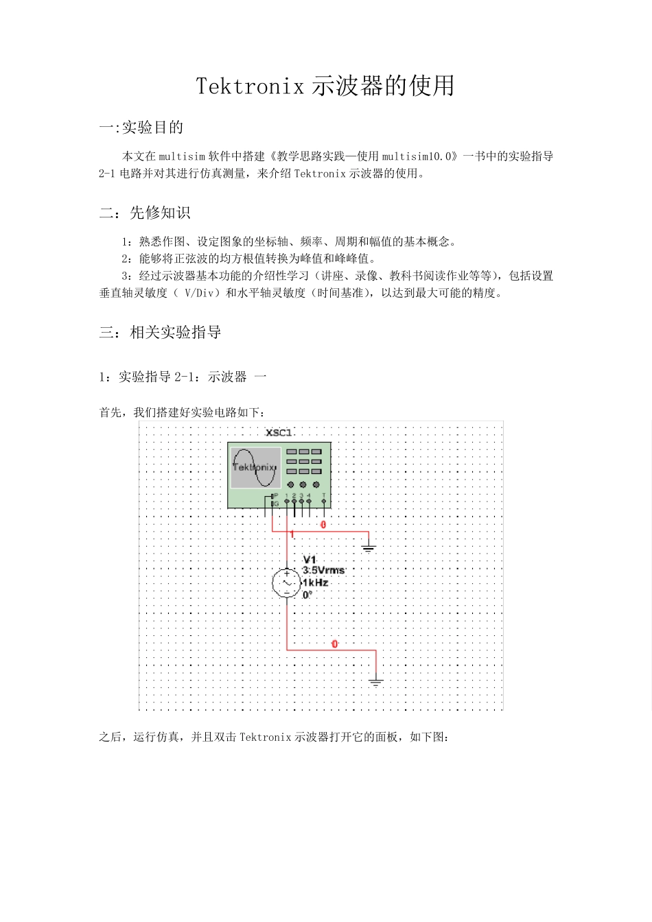 Tektronix示波器的使用_第1页
