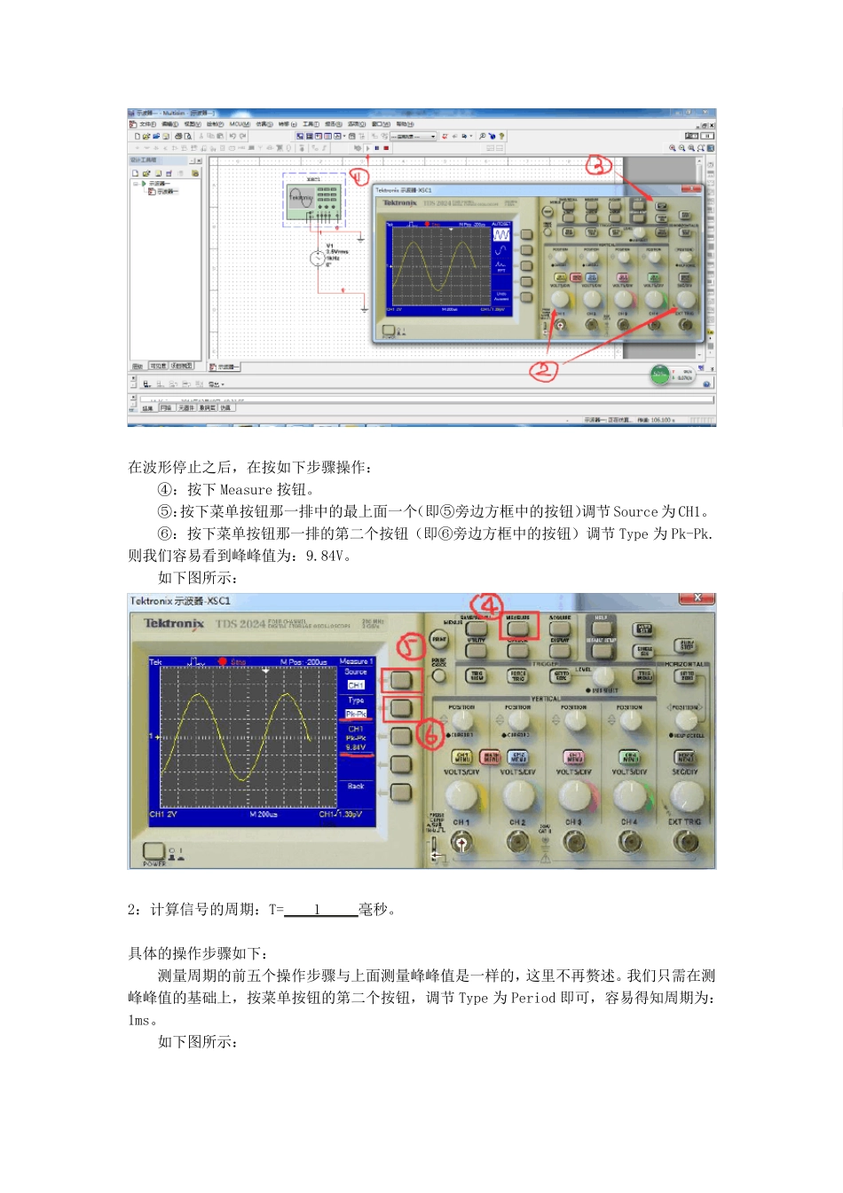 Tektronix示波器的使用_第3页