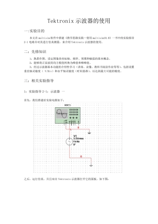 Tektronix示波器的使用